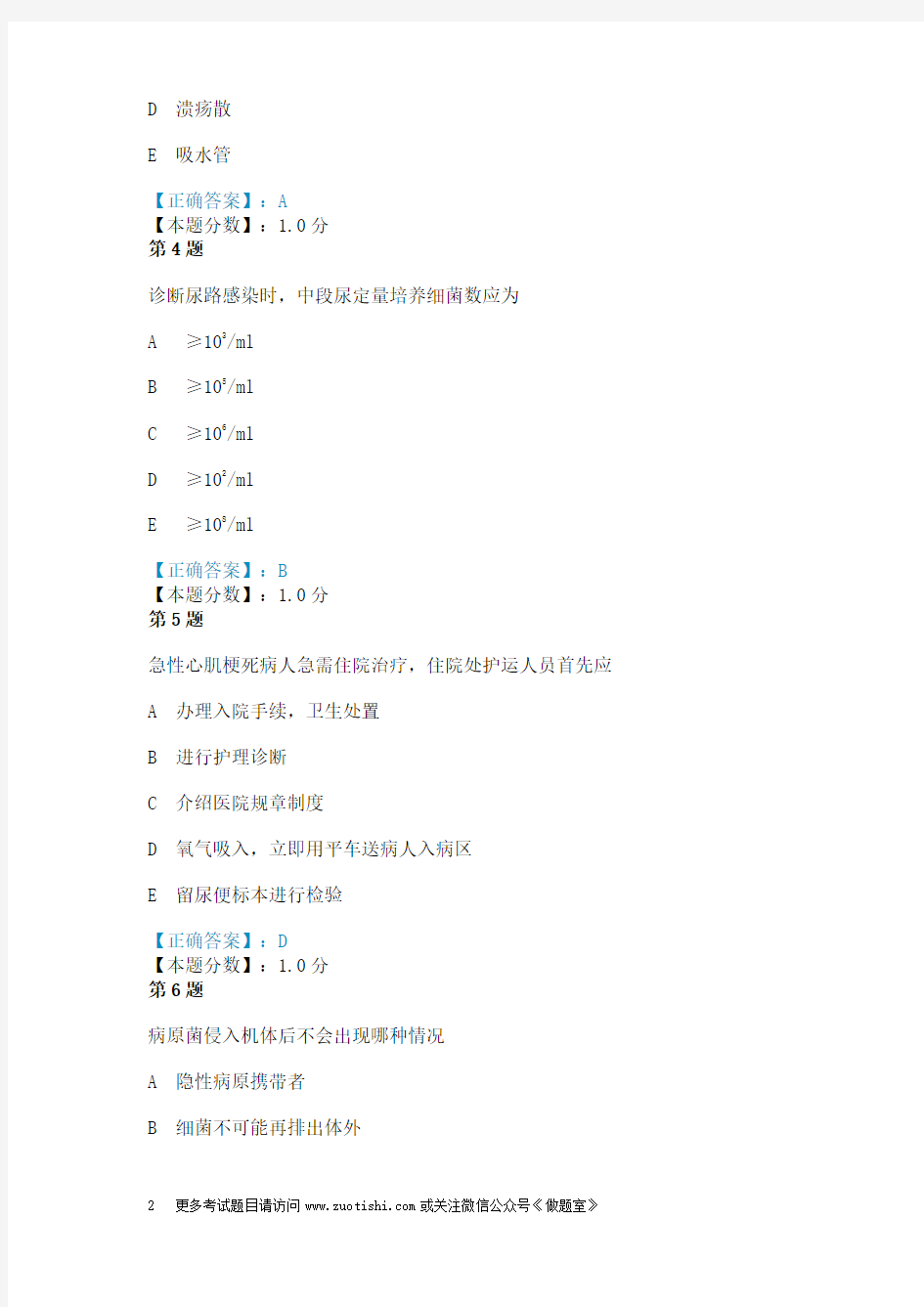 初级临床医学检验技士基础知识考试试题(一)