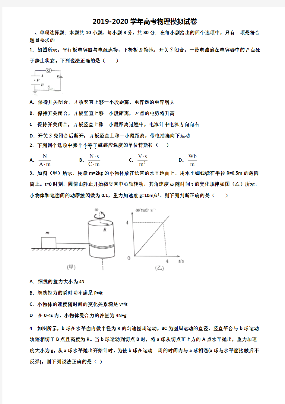 湖北省孝感市2020高考物理监测试题