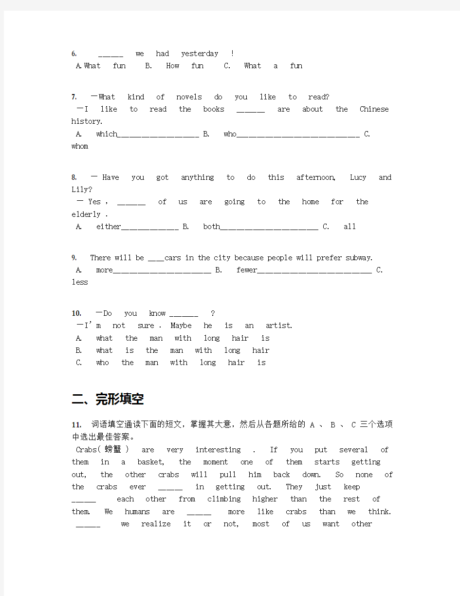 2019届湖南长沙长郡双语实验中学初三下第五次限时训练英语试卷【含答案及解析】