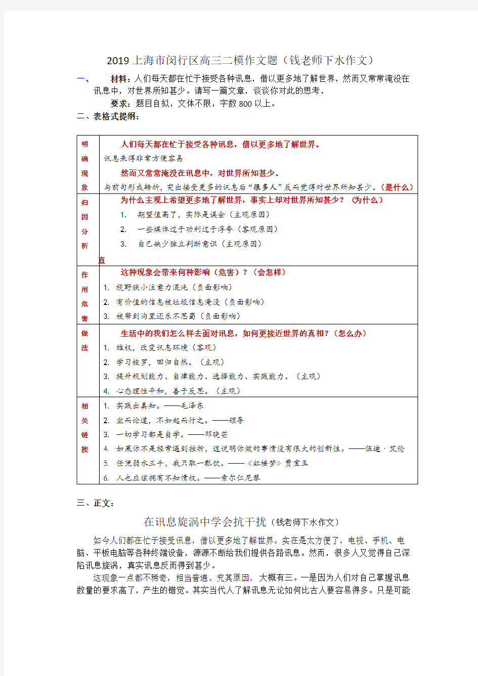 19上海闵行高三二模钱老师下水作文