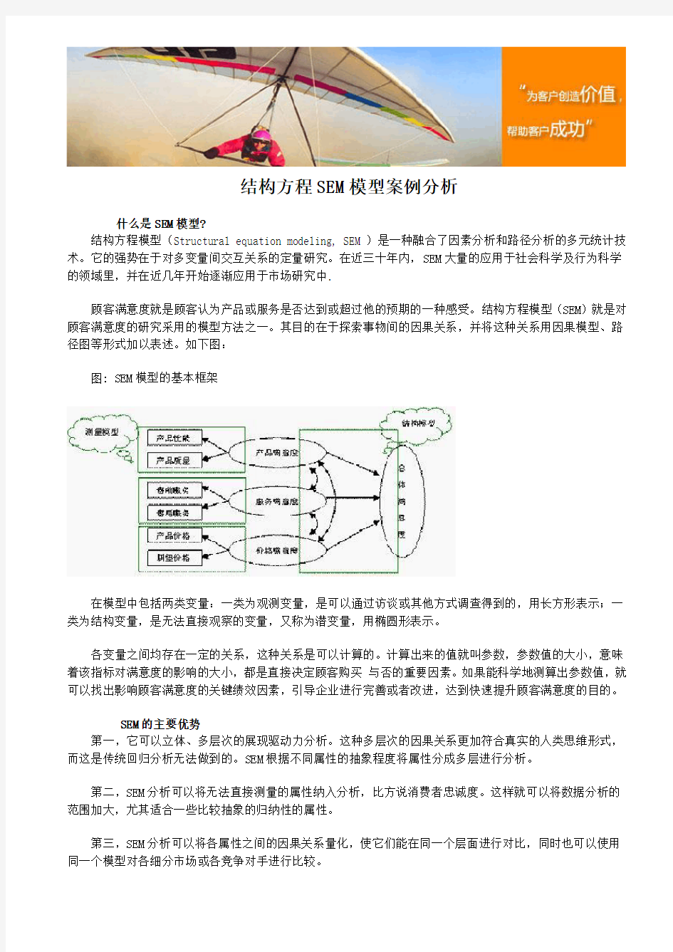 结构方程SEM模型案例分析