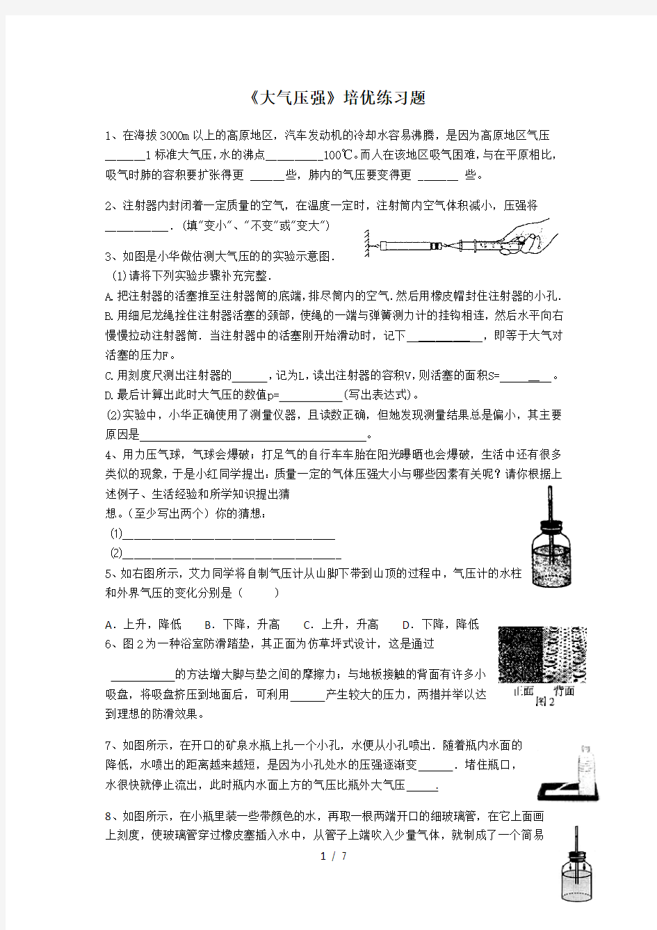 大气压强培优练习题