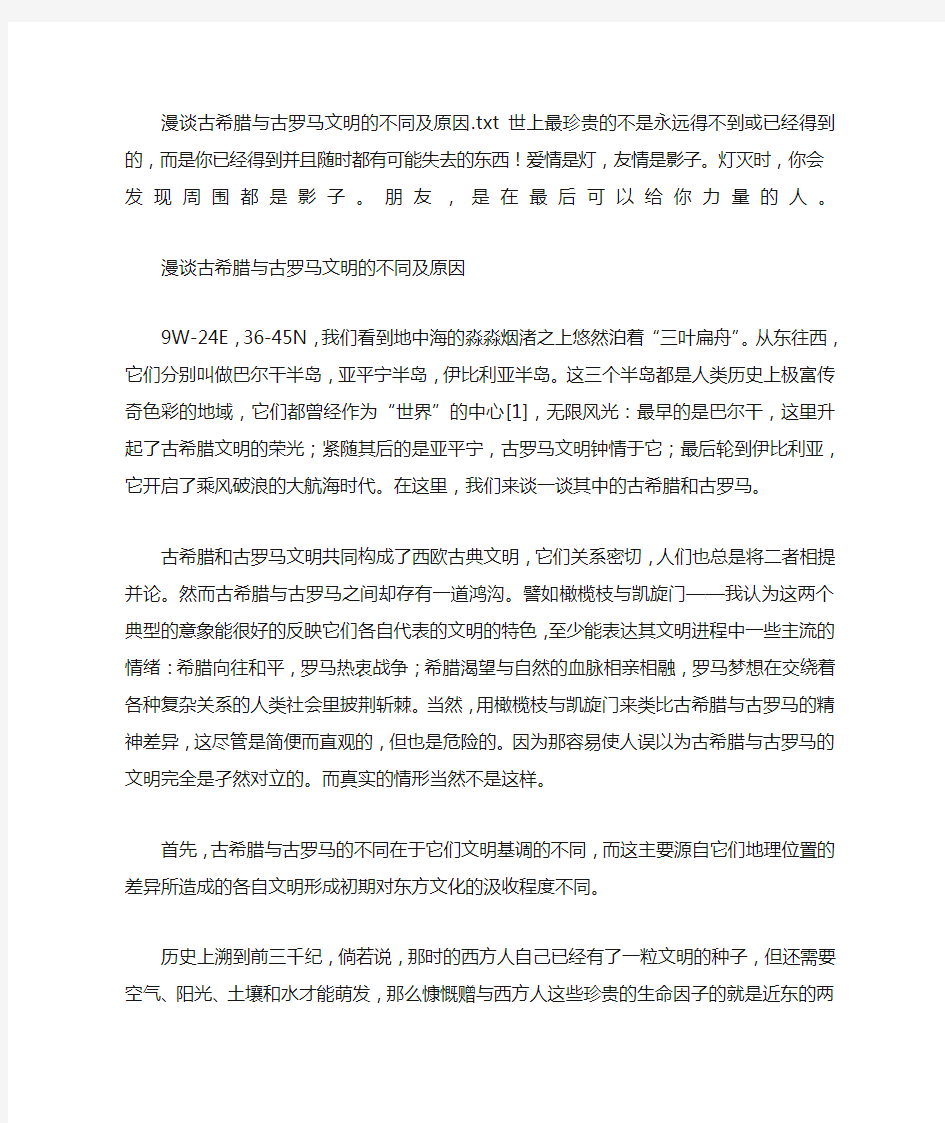 漫谈古希腊与古罗马文明的不同及原因