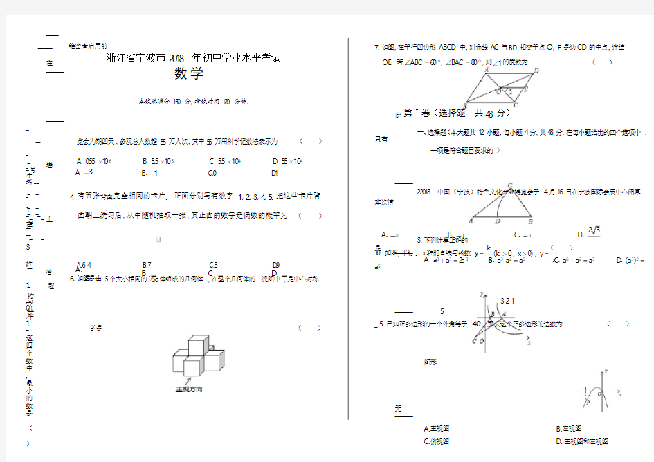 2018年浙江省宁波市中考数学试卷(含答案与解析)