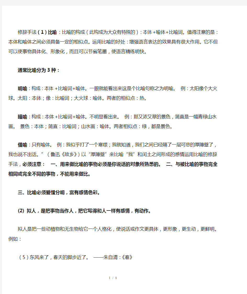 人教版初中语文各种修辞手法大全