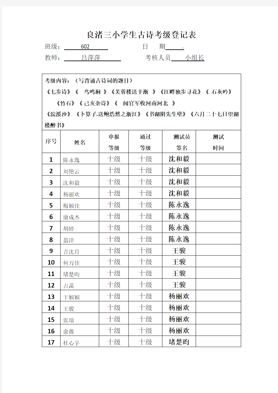 古诗考级登记表