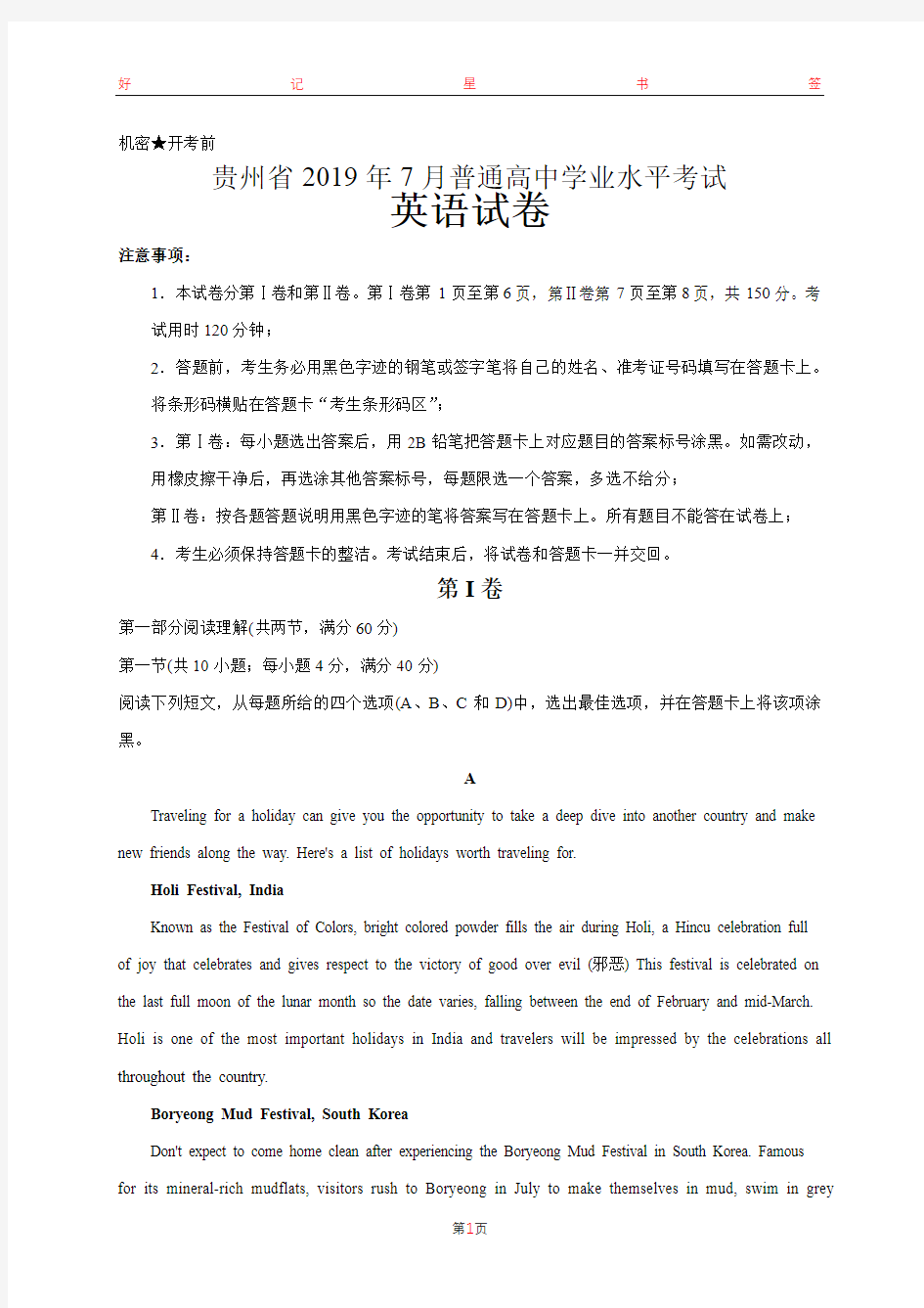 贵州省2019年7月普通高中学业水平考试英语试卷(含答案)