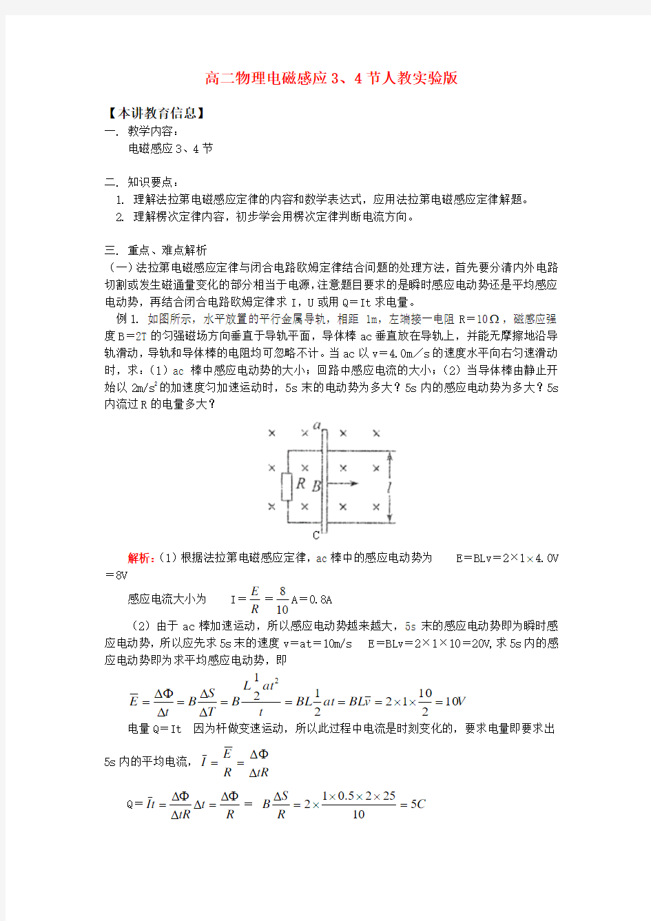 高二物理电磁感应3、4节人教实验版知识精讲.doc