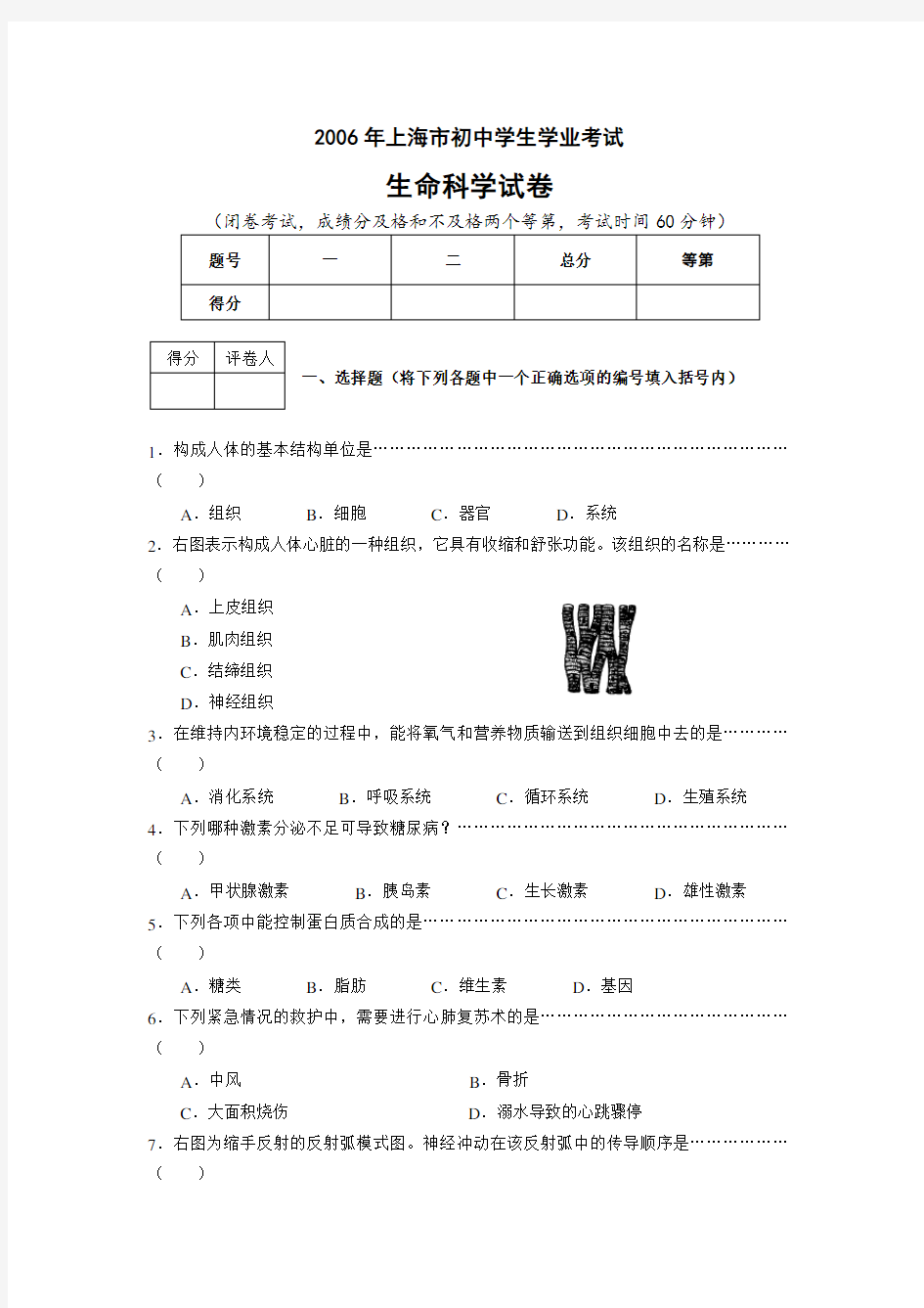 上海市初中学生学业考试生命科学会考试卷