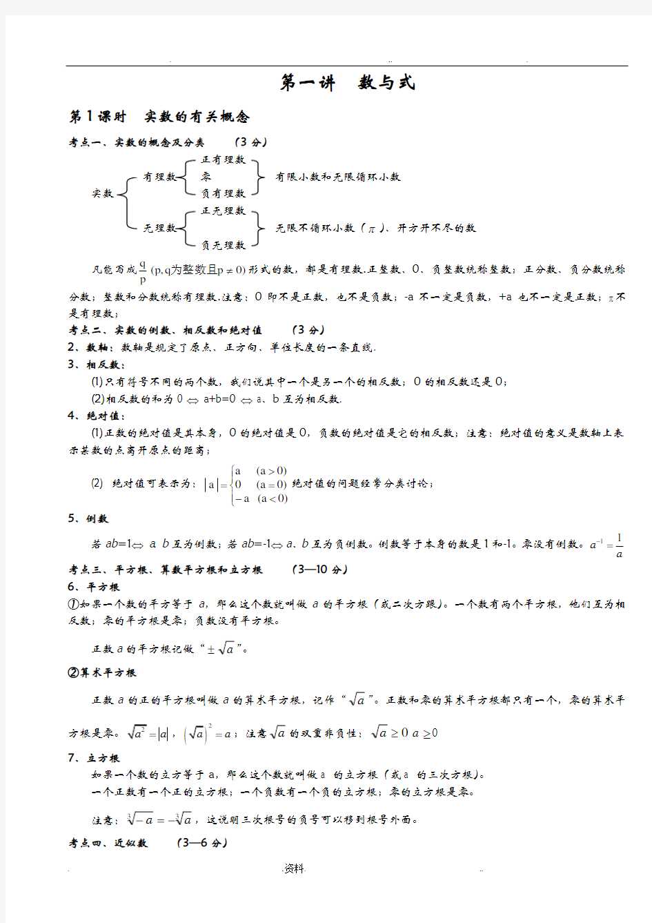 中考数学知识点总结完整版