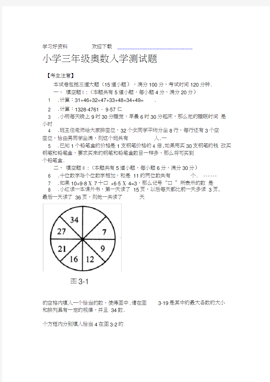 小学三年级奥数入学测试题