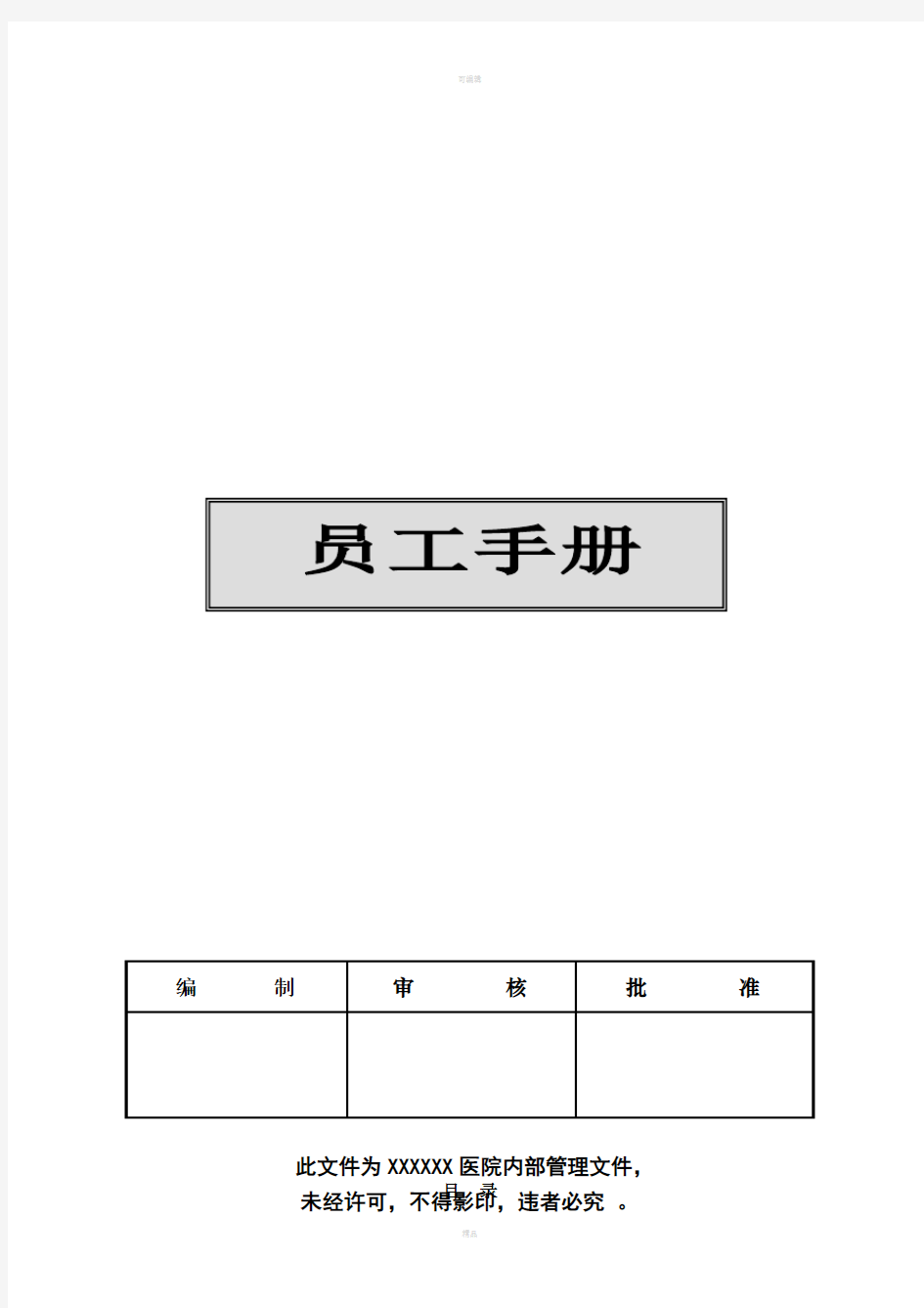 员工手册封面 (4)