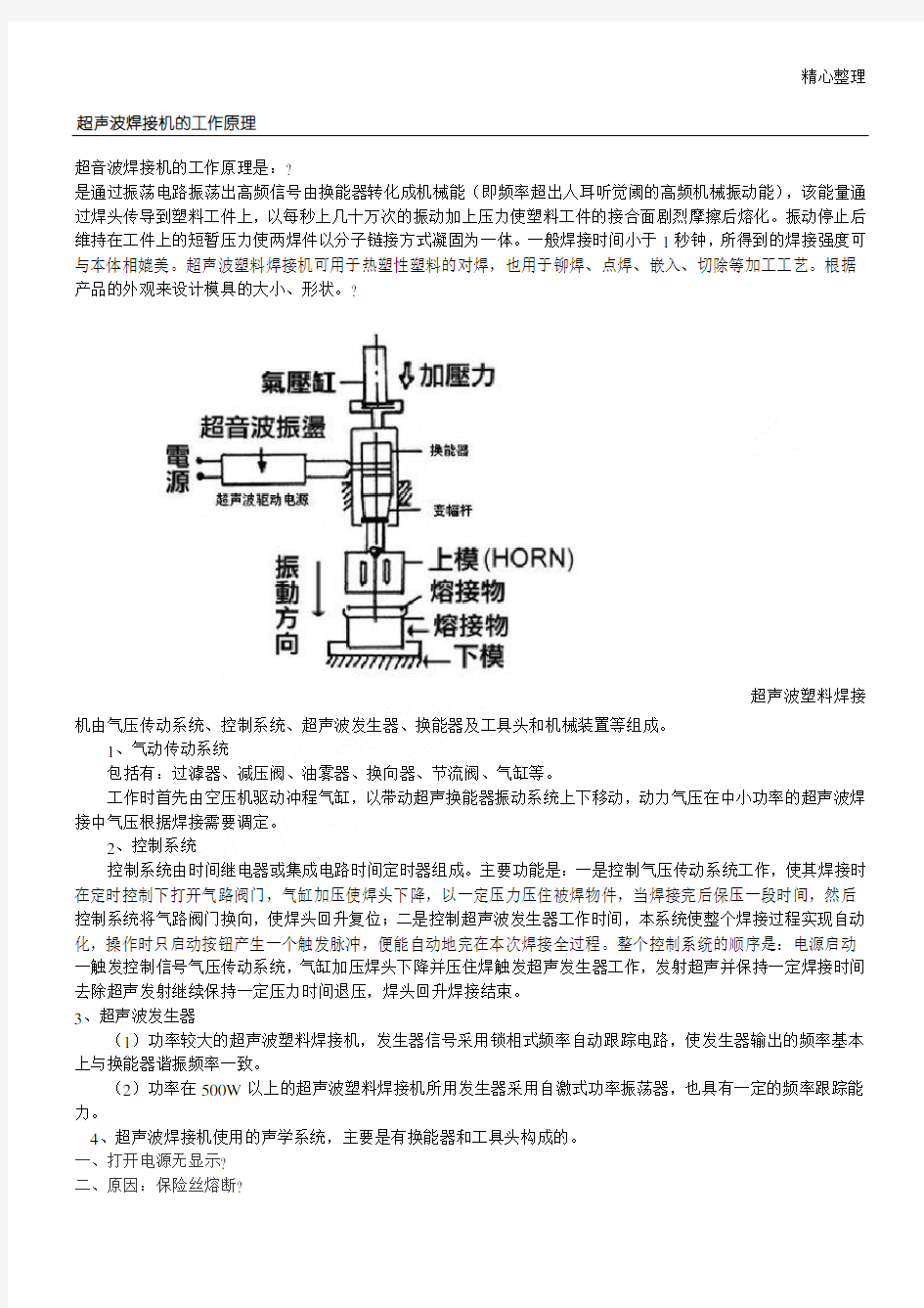 超声波焊接机的工作原理