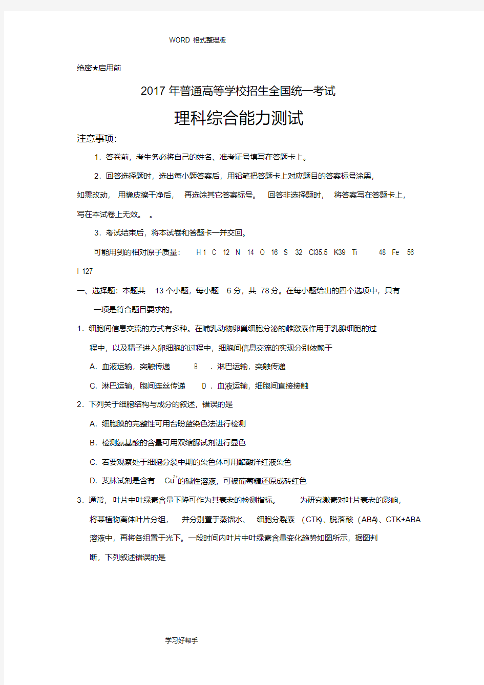 2018年高考新课标全国1卷理综试题及答案解析.pdf