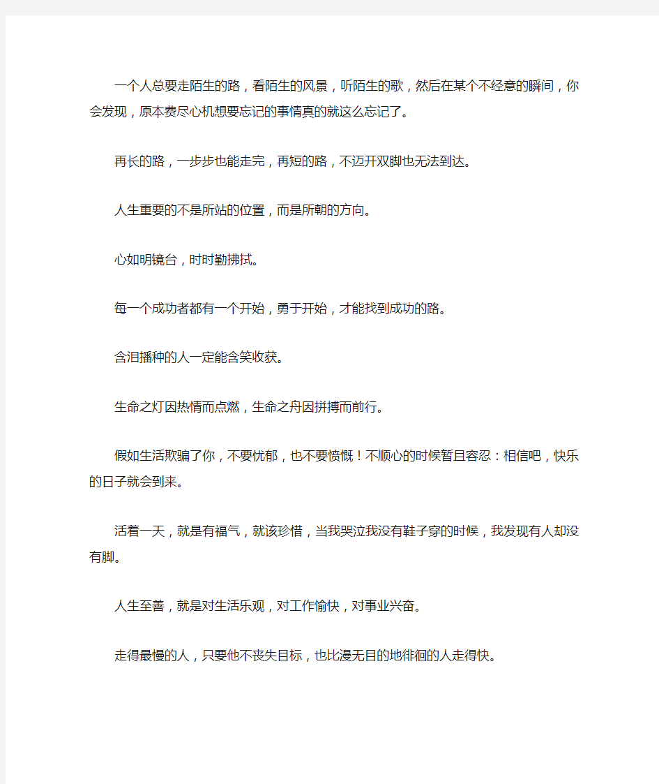 关于积极向上的心理的句子