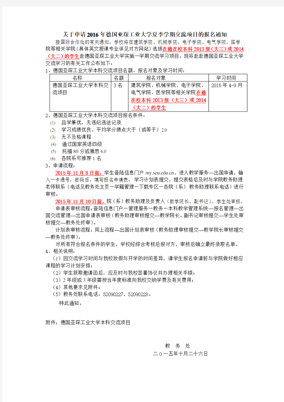 关于申请216年德国亚琛工业大学夏季学期交流项目的报名通