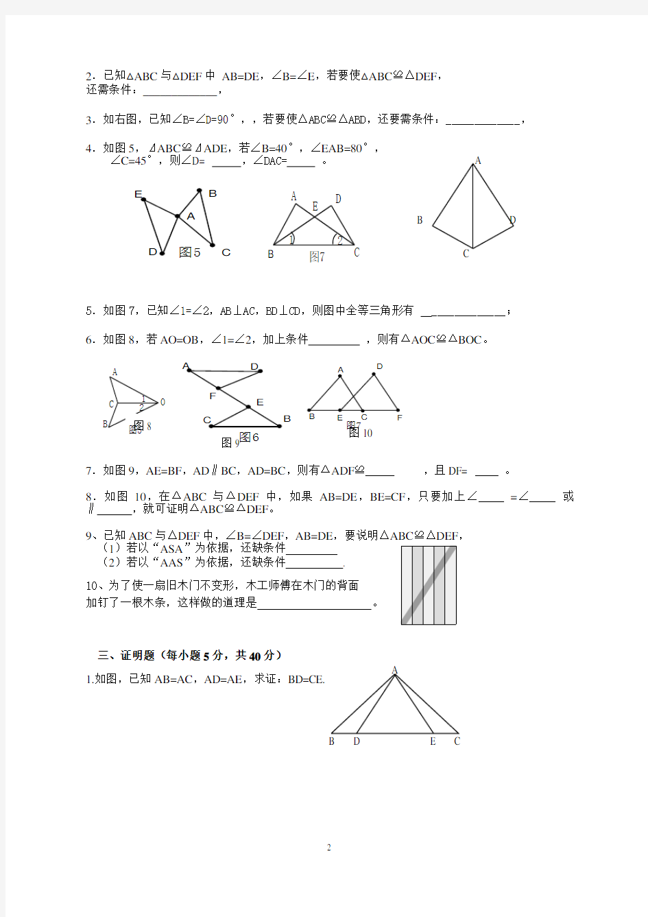 (完整版)北师大版七年级下三角形测试题
