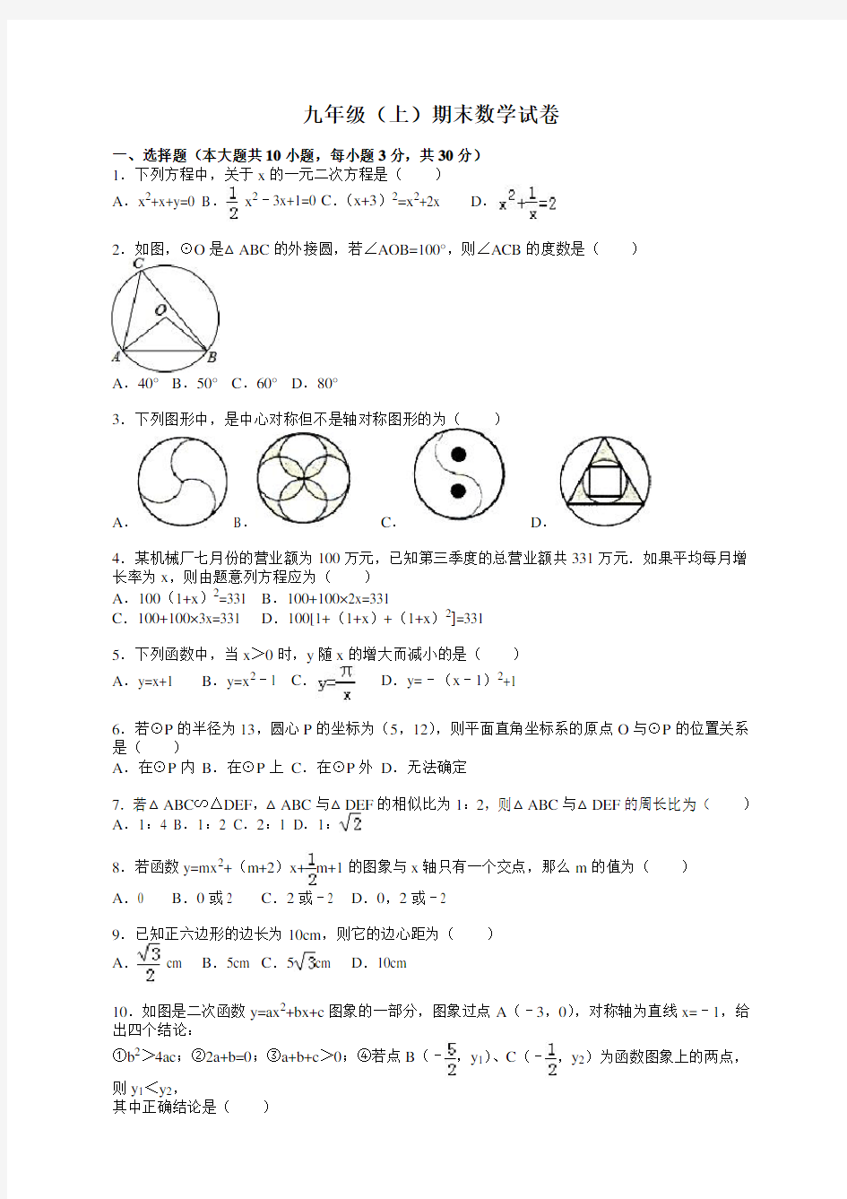 人教版九年级数学上册期末考试卷及答案【新编】