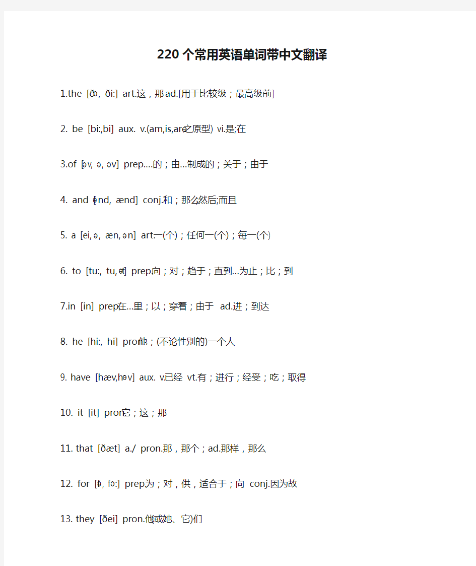 220个常用英语单词带中文翻译