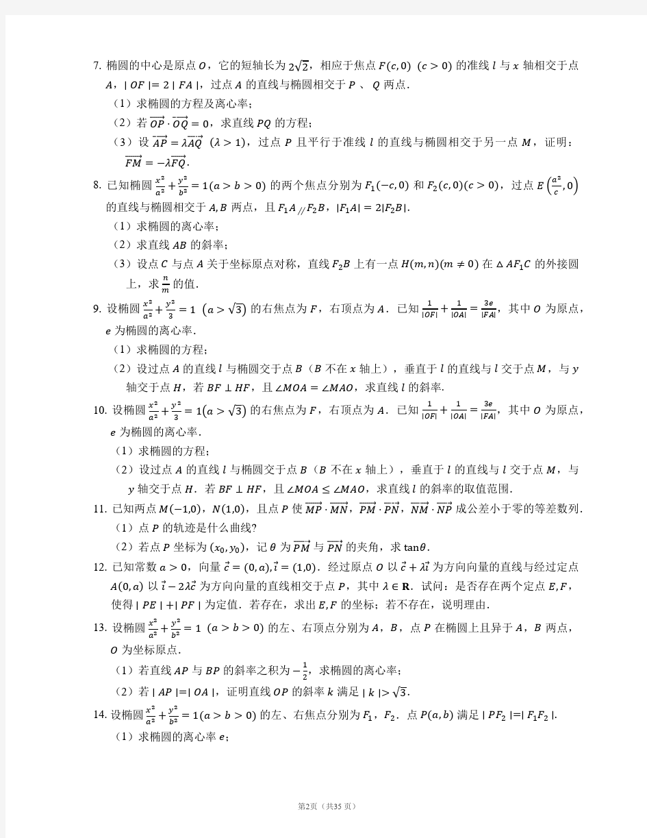 天津高考分类汇编2002-2017-10-1解析几何大题