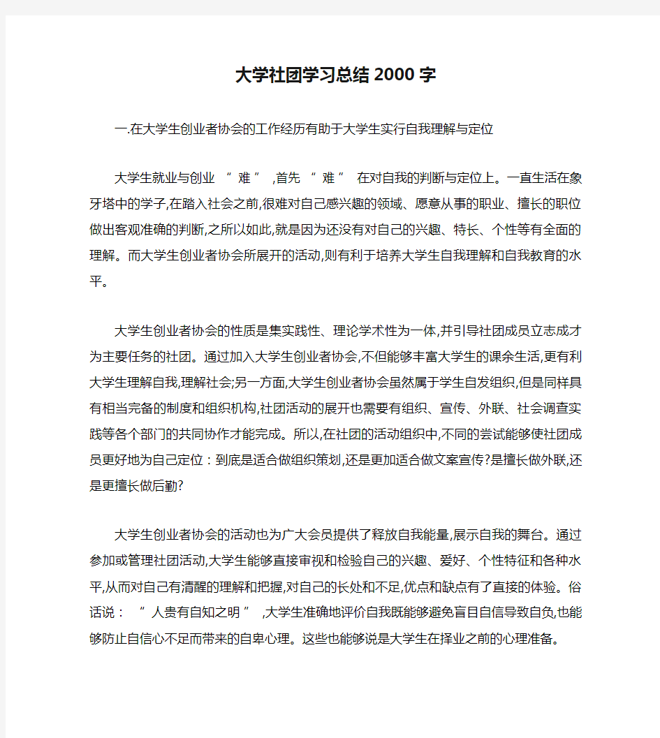 大学社团学习总结2000字