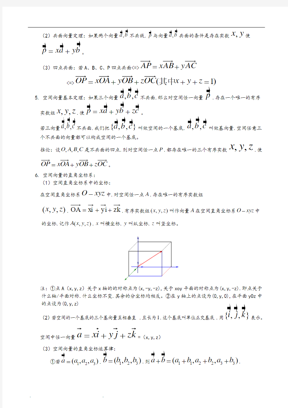 2018高考_空间向量与立体几何(理科)