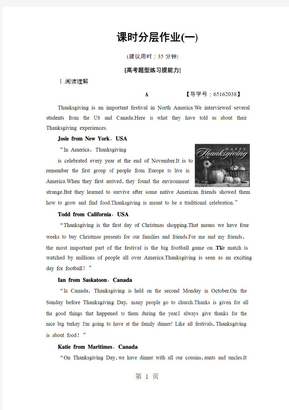 2019精选教育课时分层作业1 Unit 1 Section Ⅰ Reading.doc