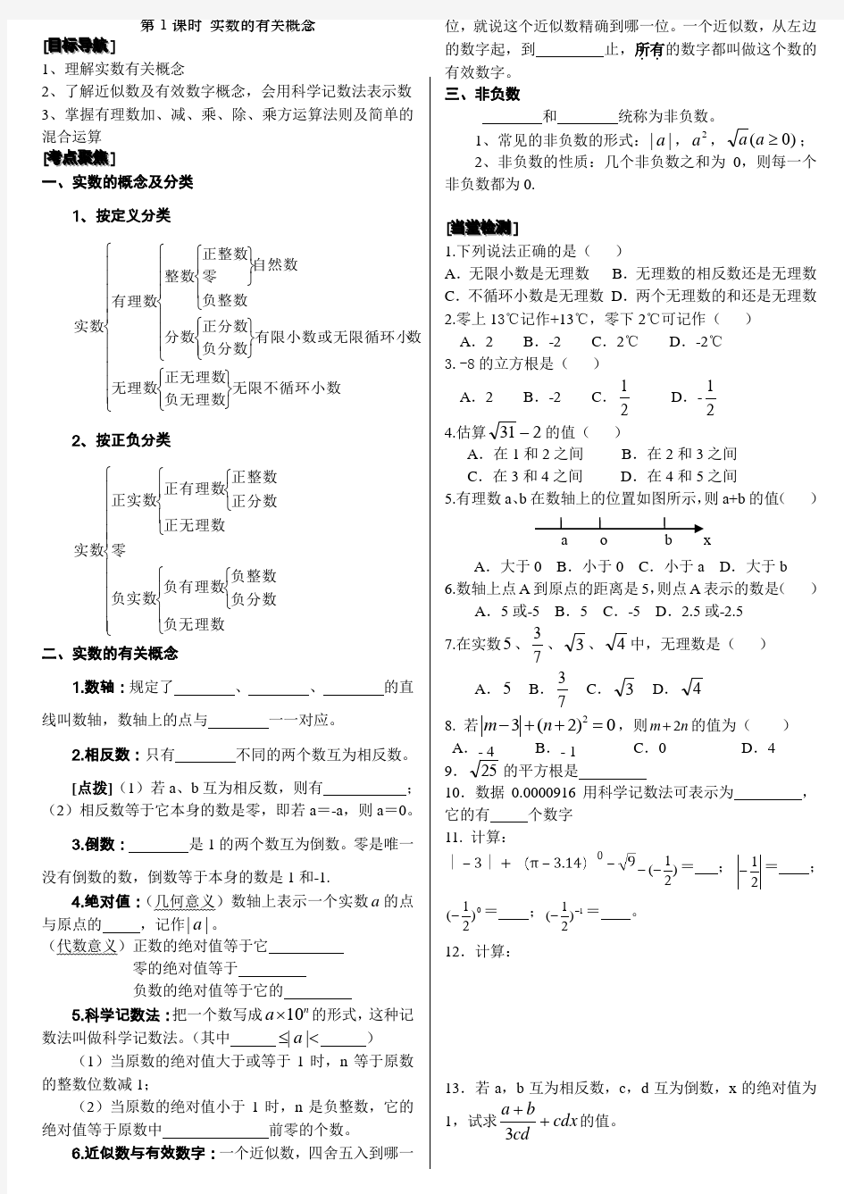 湘教版中考数学复习学案(数与式)