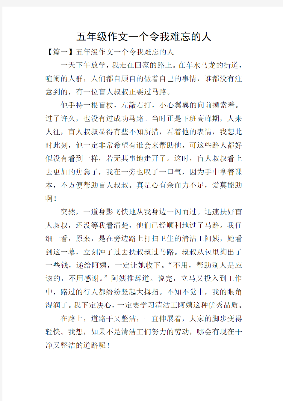 五年级作文一个令我难忘的人