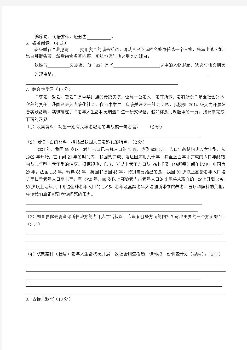 重庆市七年级语文下学期第一次月考试题 新人教版