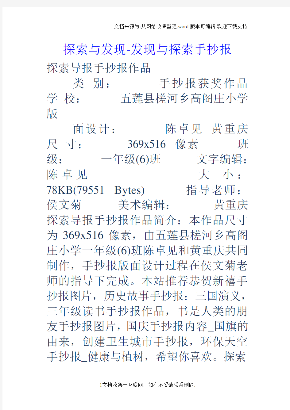 探索与发现发现与探索手抄报