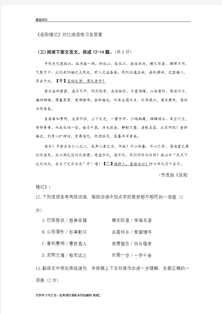 《岳阳楼记》对比阅读练习及答案教学教材