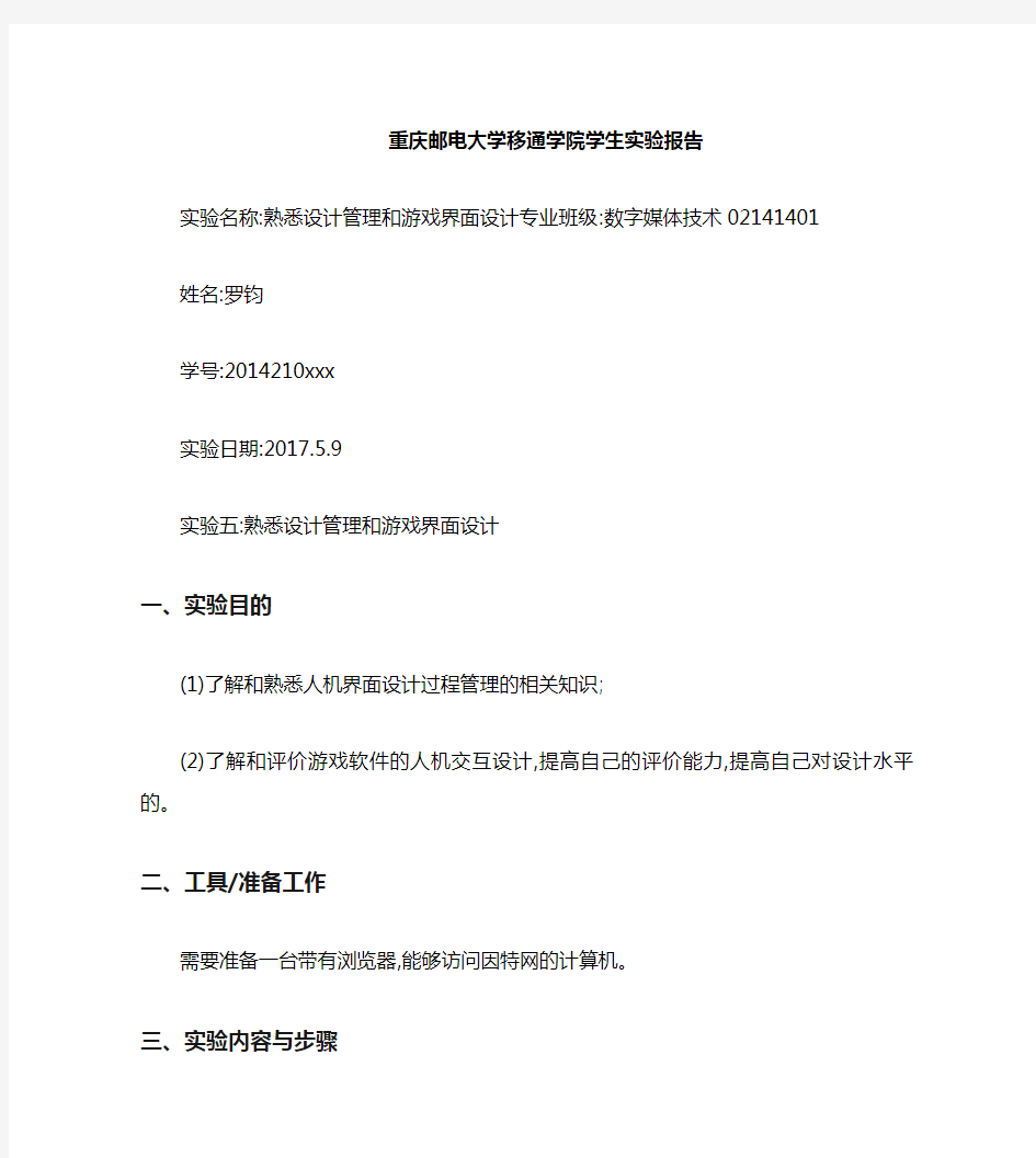 《人机交互技术》实验五 熟悉设计管理和游戏界面设计