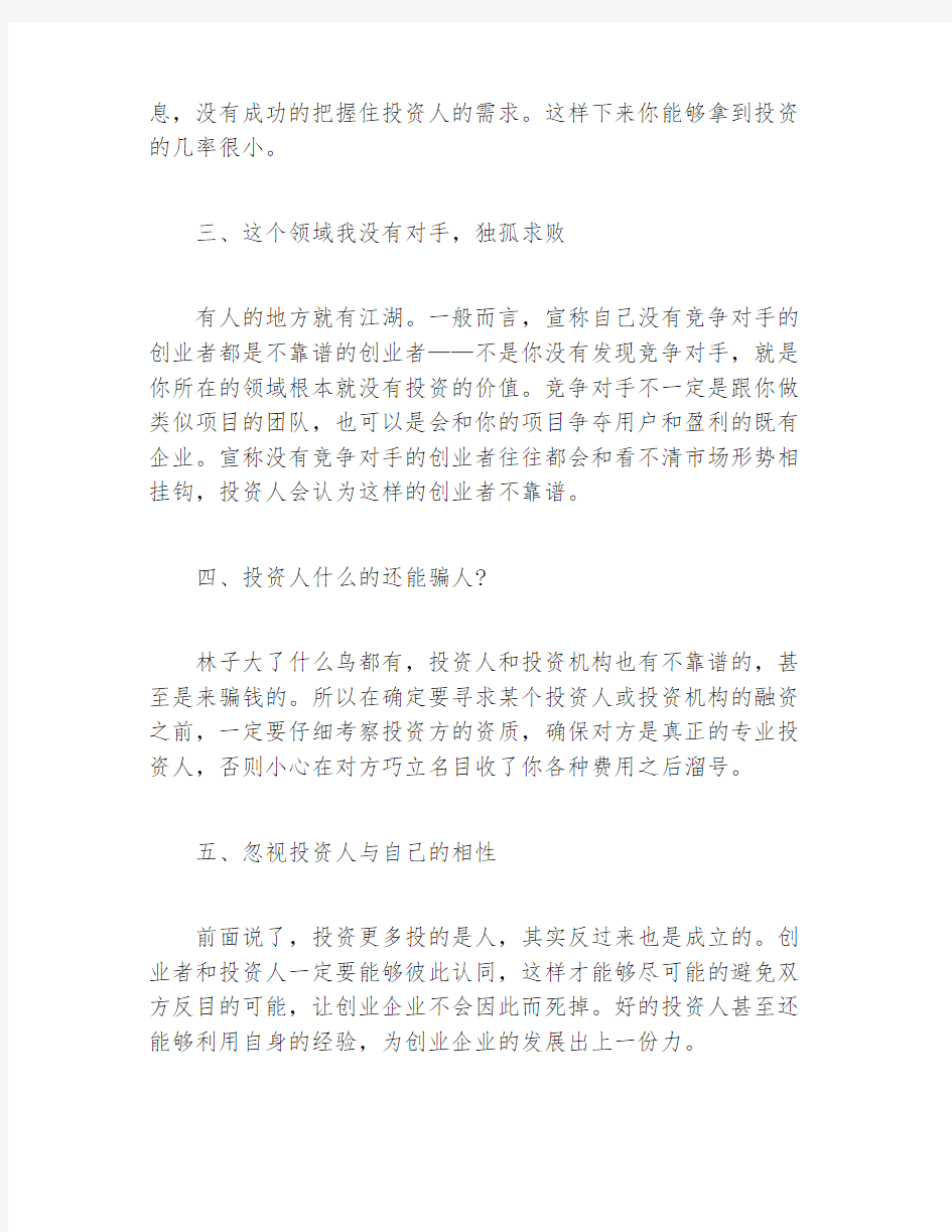 创业融资盘点创业融资那些坑