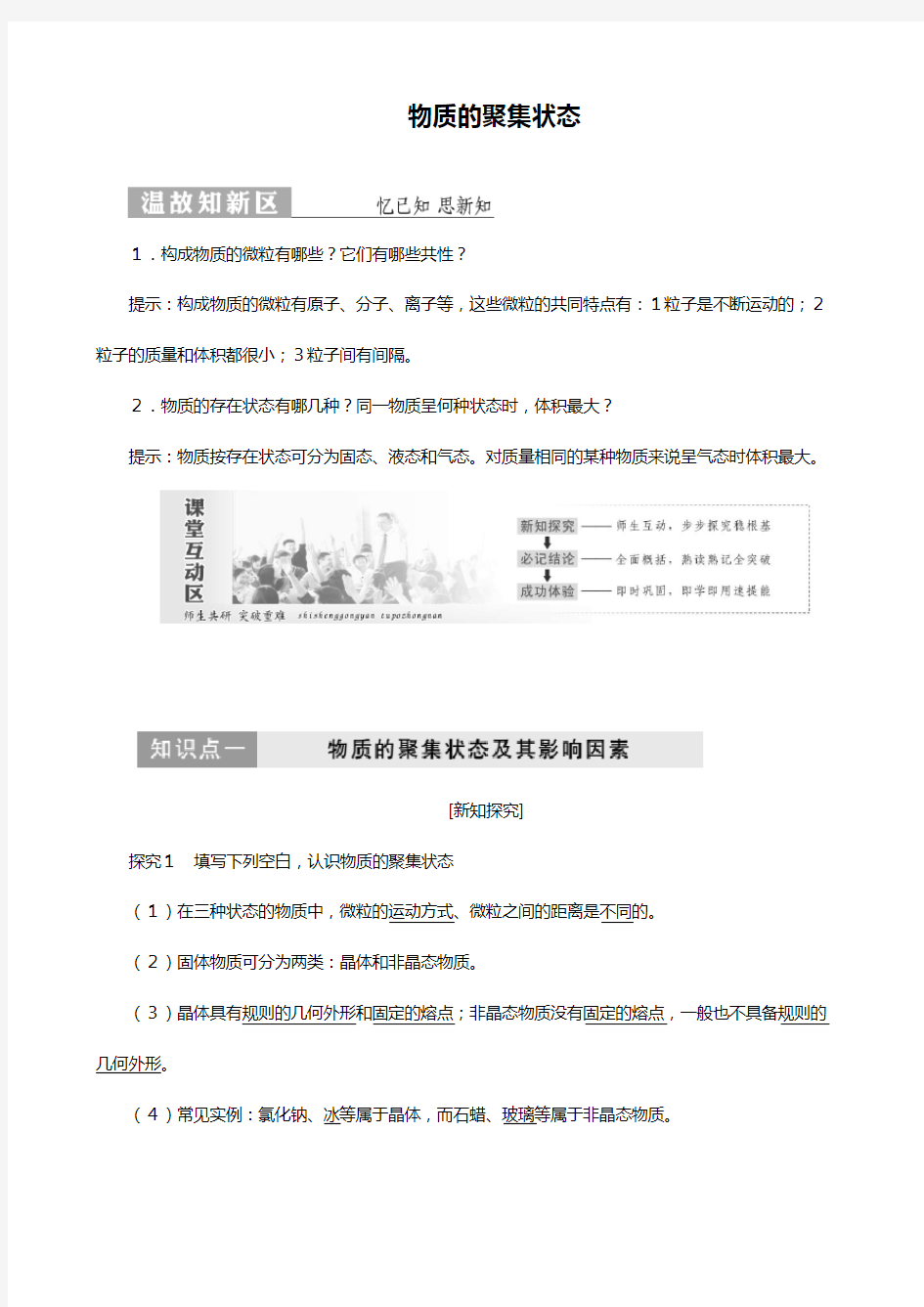 苏教版最新高中化学专题第一单元第三课时物质的聚集状态讲义含解析必修