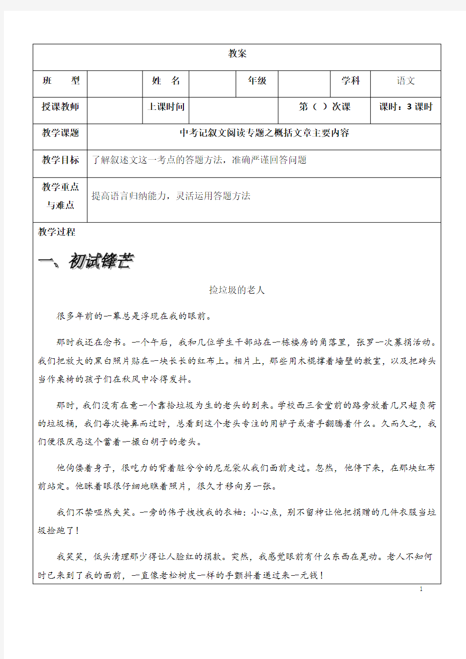 (名师整理)最新人教部编版语文中考《记叙文阅读专题之概括文章主要内容》专题复习教案