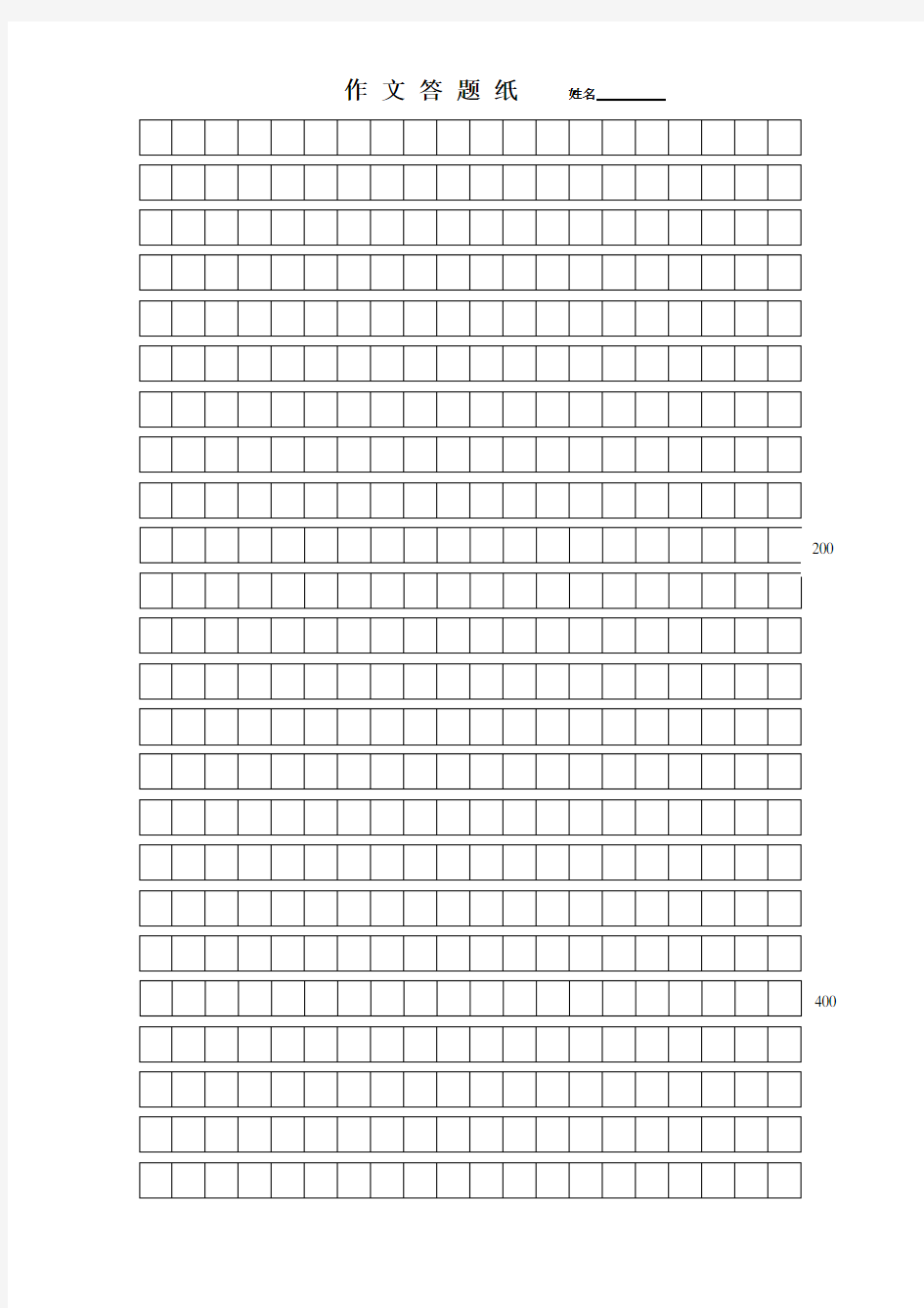 作文答题纸空白模板