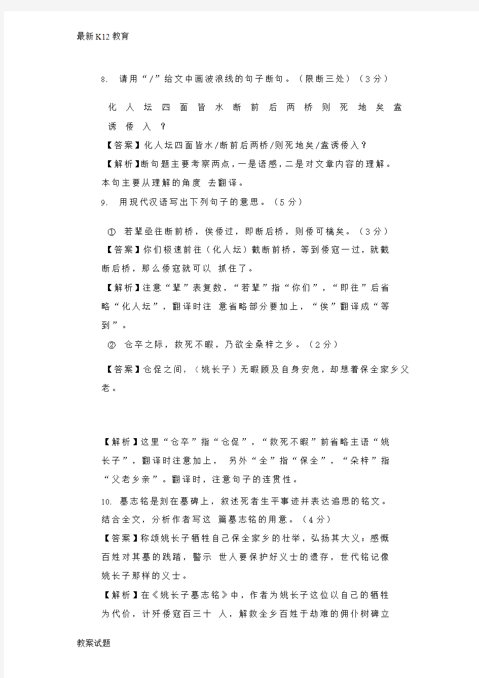 【配套K12】浙江省中考语文试题汇编： 03文言文阅读