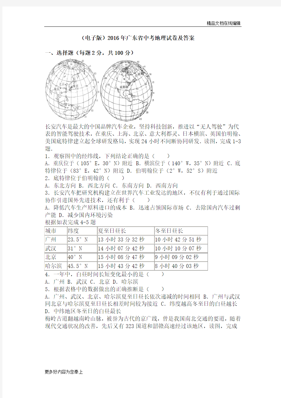 (电子版)2020年广东省中考地理试题及答案