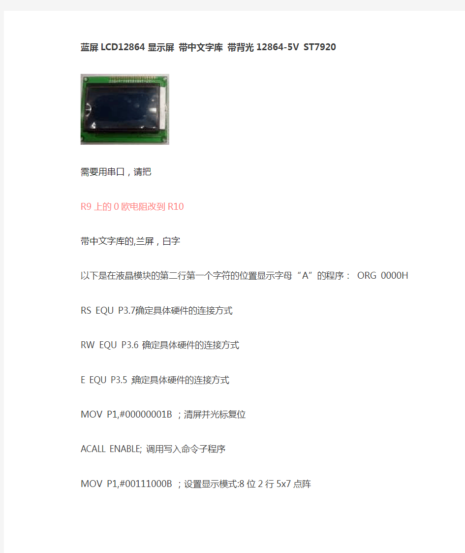 LCD12864显示屏 带中文字库