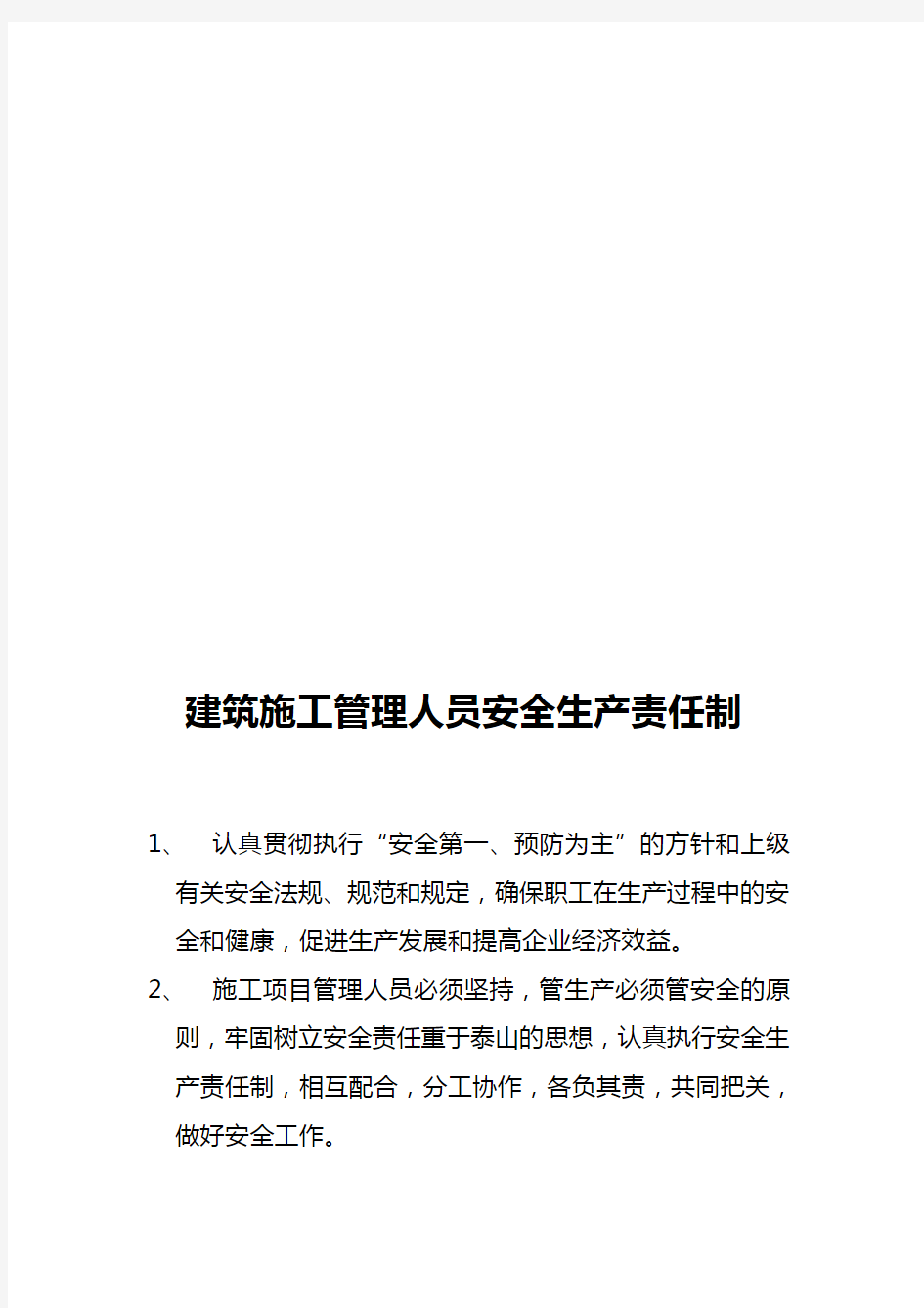 2020(安全生产)2020年重庆市安全管理台账