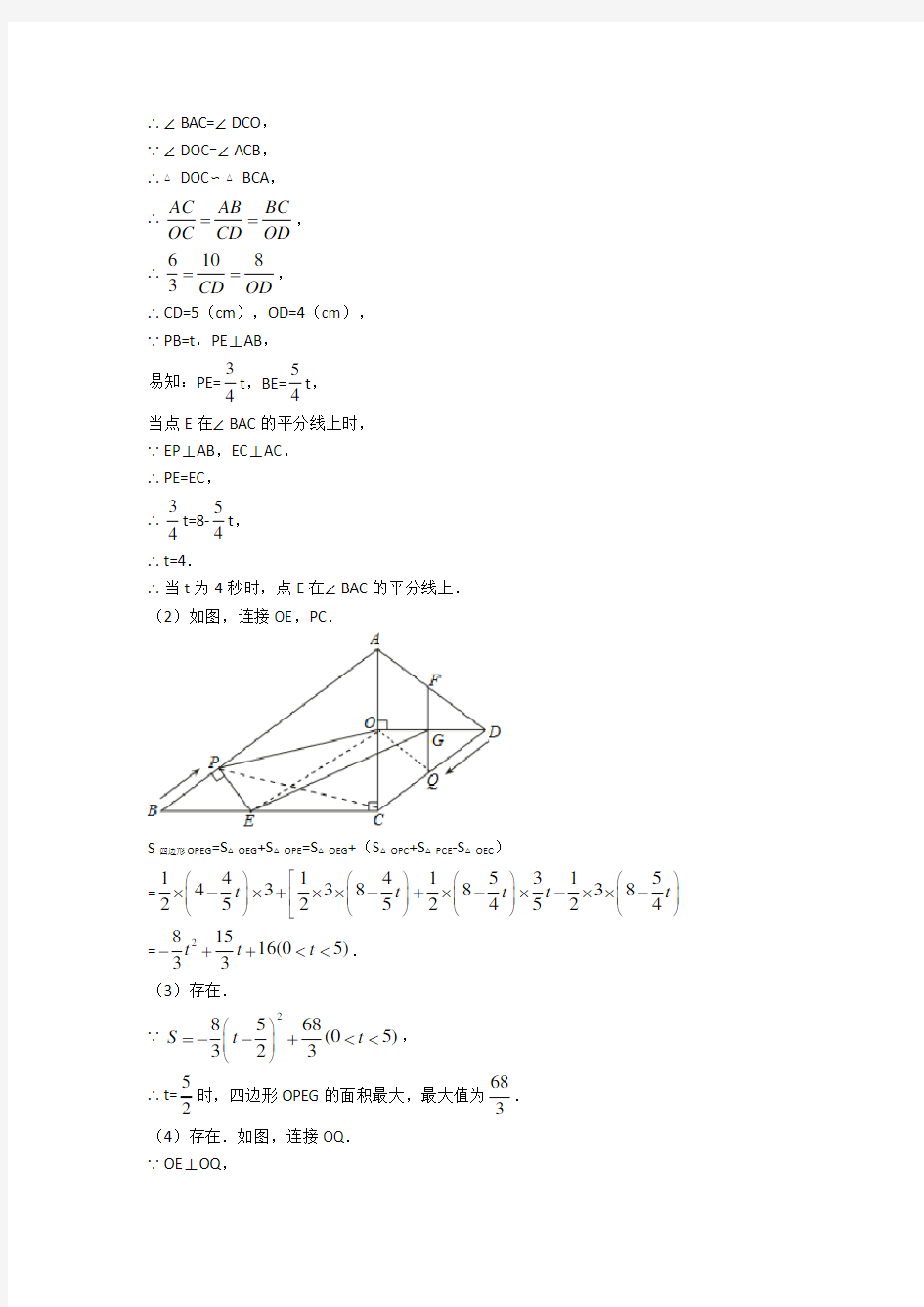 人教【数学】数学锐角三角函数的专项培优易错试卷练习题附答案