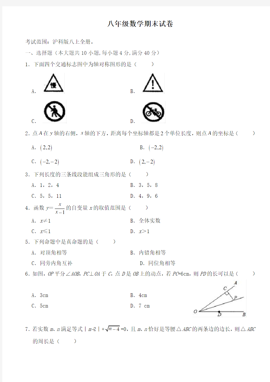 沪科版八年级数学上学期期末试卷