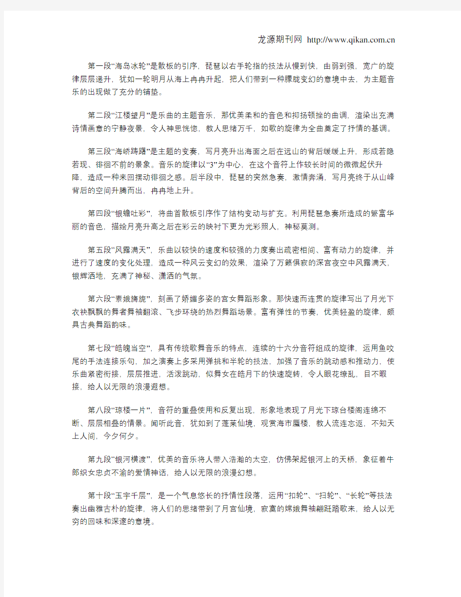 传统琵琶曲《月儿高》赏析