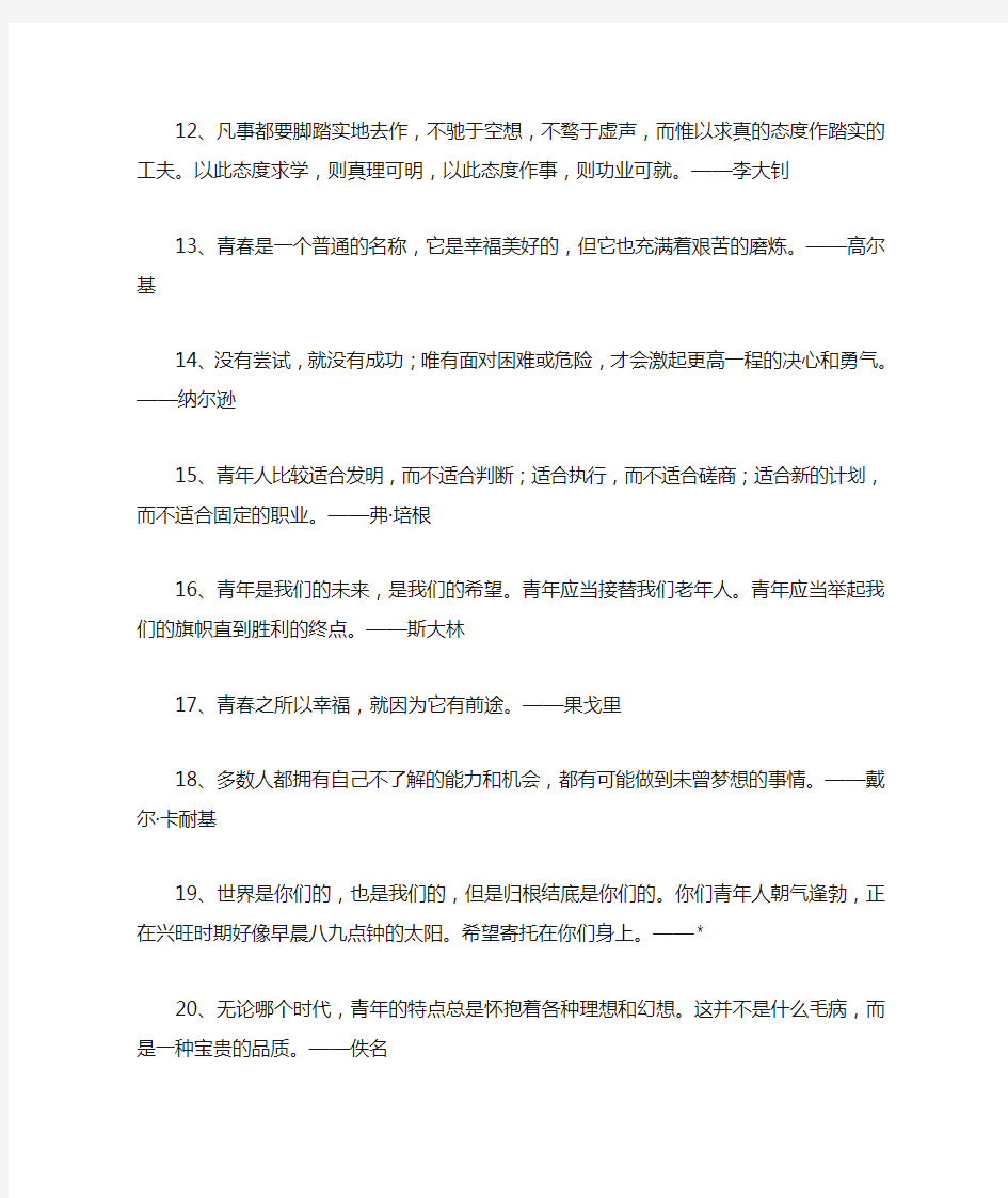 经典励志名人名言名句大全