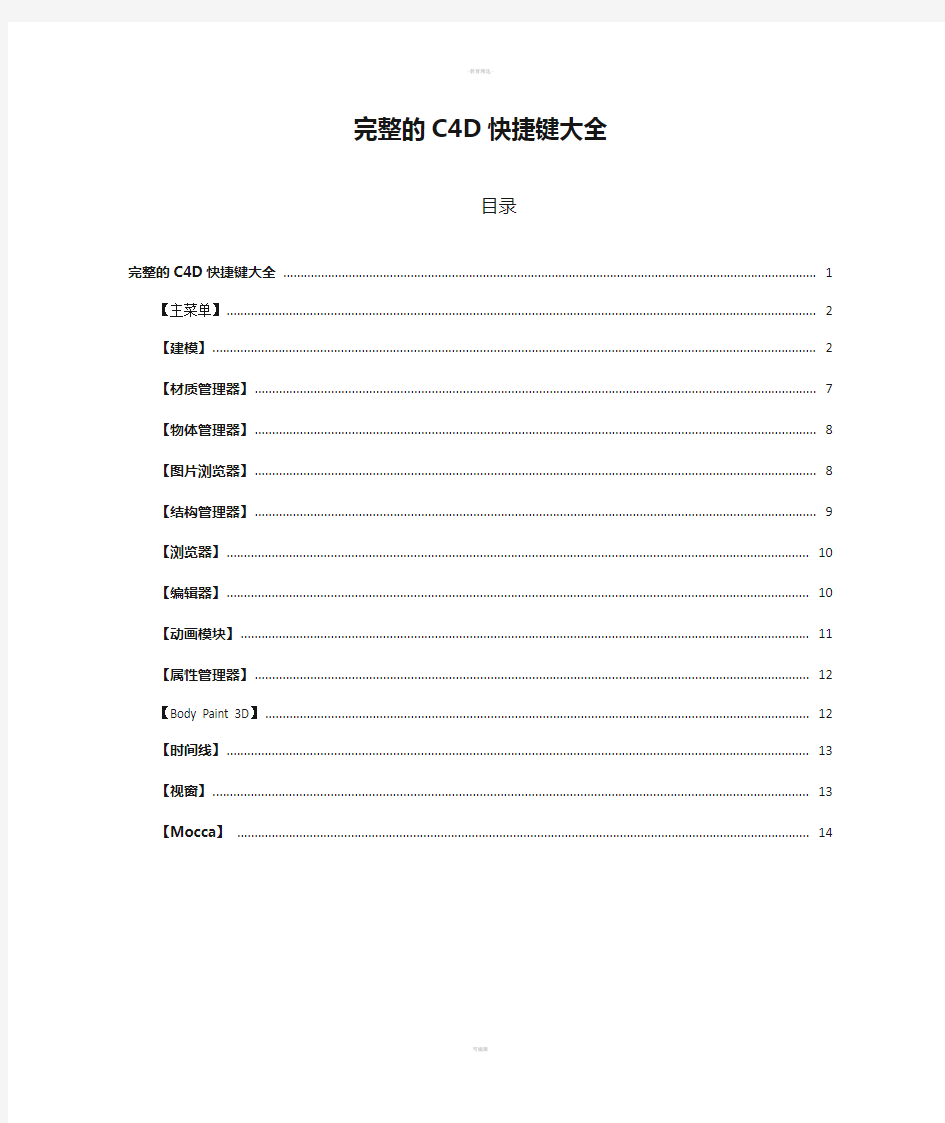 完整的C4D快捷键大全