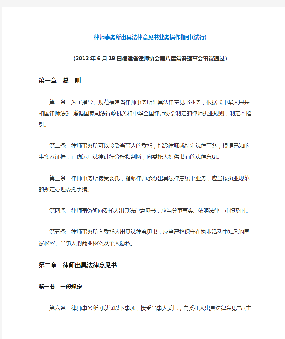 律师事务所出具法律意见书业务操作指引