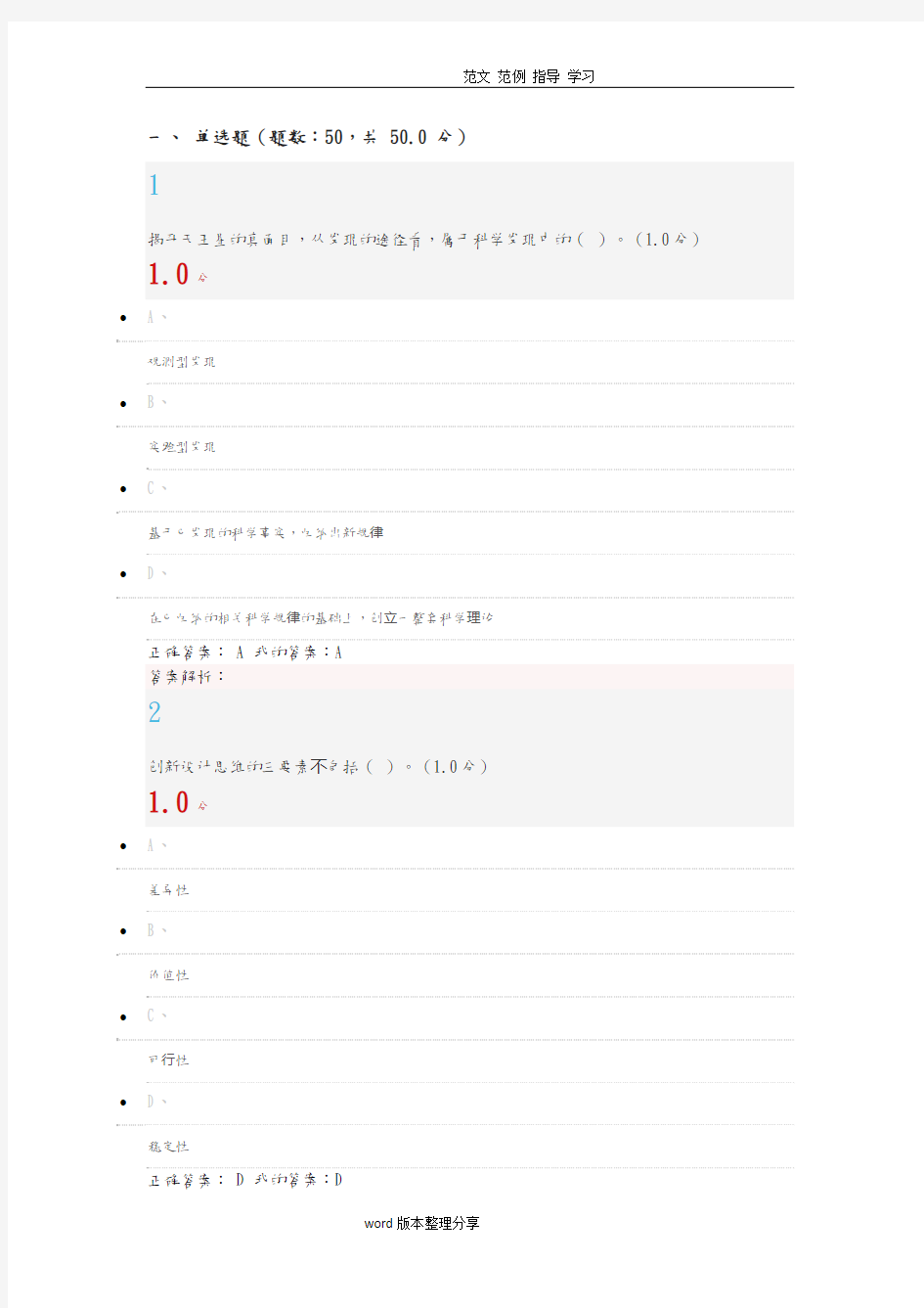 创新思维和方法2018年期末考试答案解析