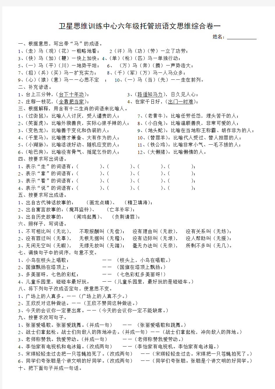 六年级语文思维能力训练1