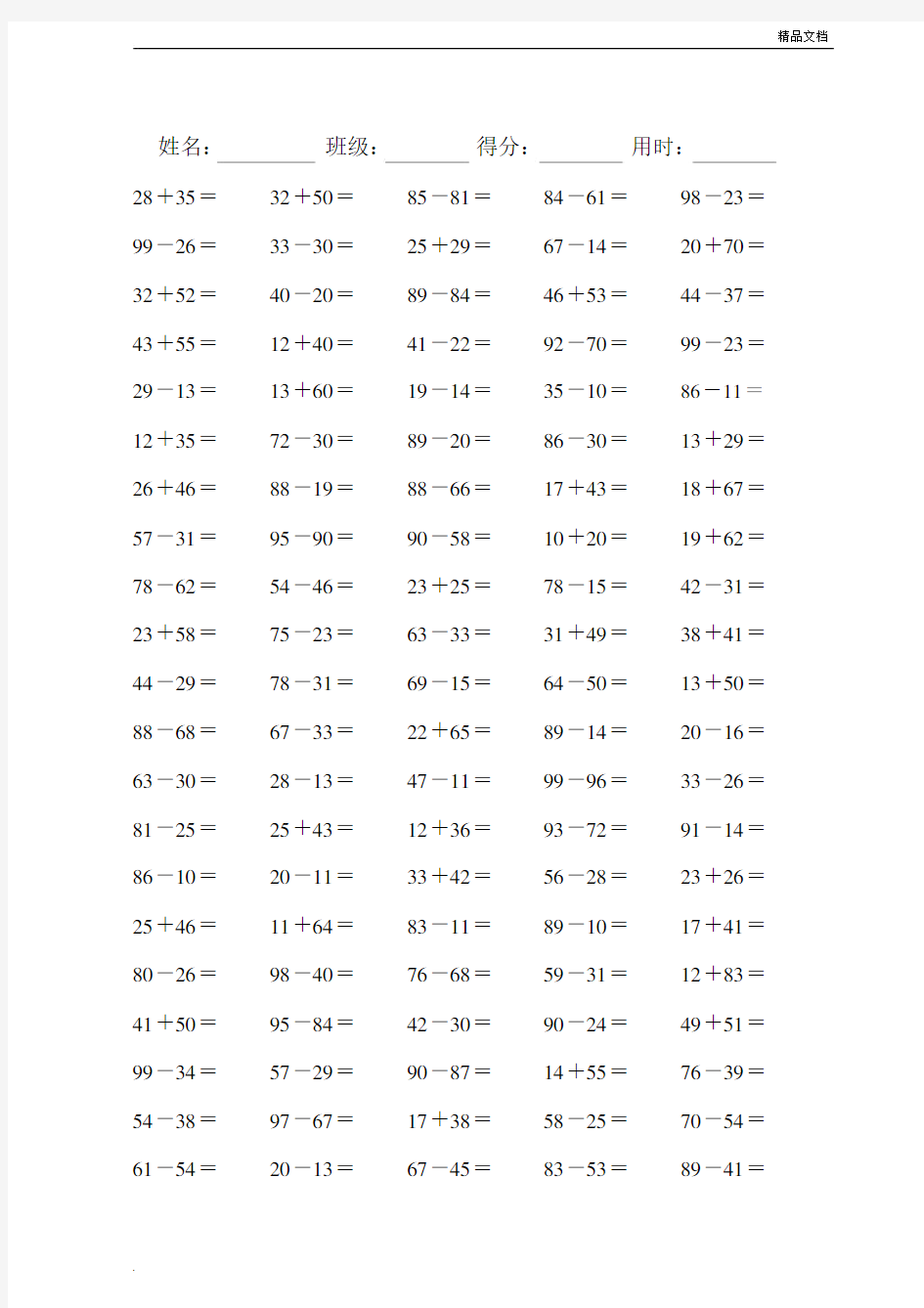 小学小学一年级的数学100以内的口算题.doc